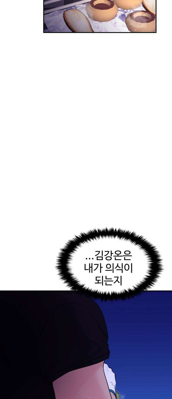 대충 캠퍼스로맨스임 122화 26