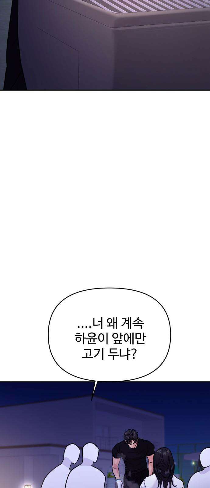 대충 캠퍼스로맨스임 122화 29