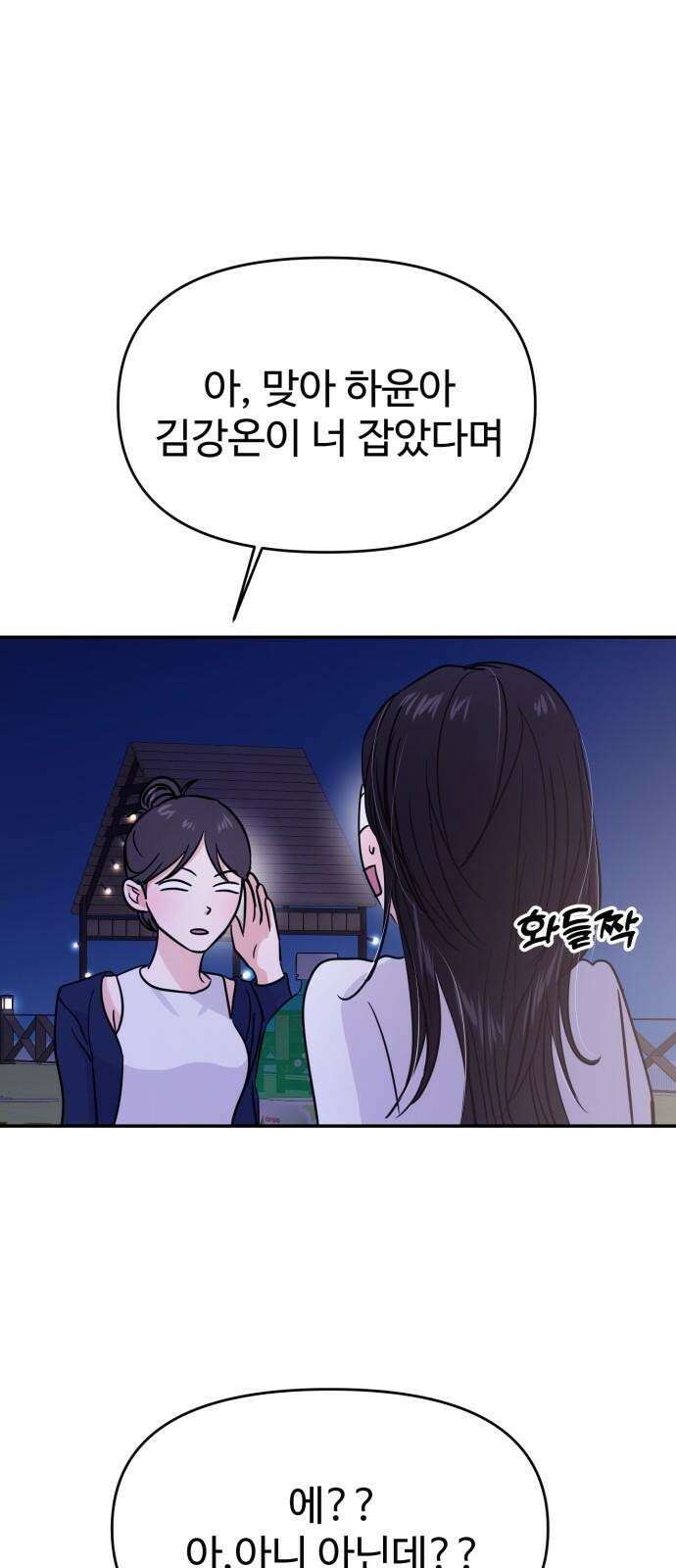 대충 캠퍼스로맨스임 122화 31