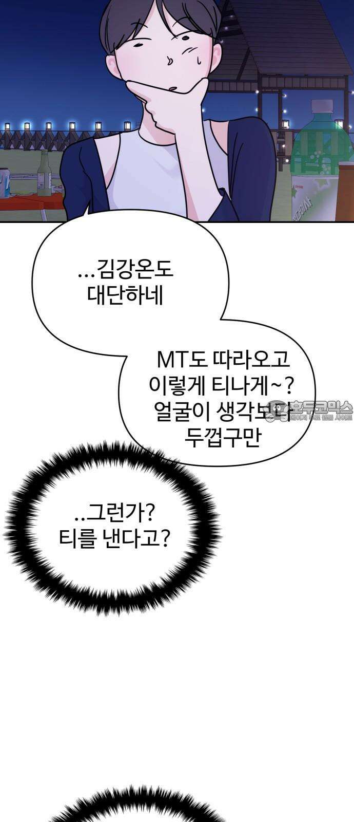 대충 캠퍼스로맨스임 122화 33