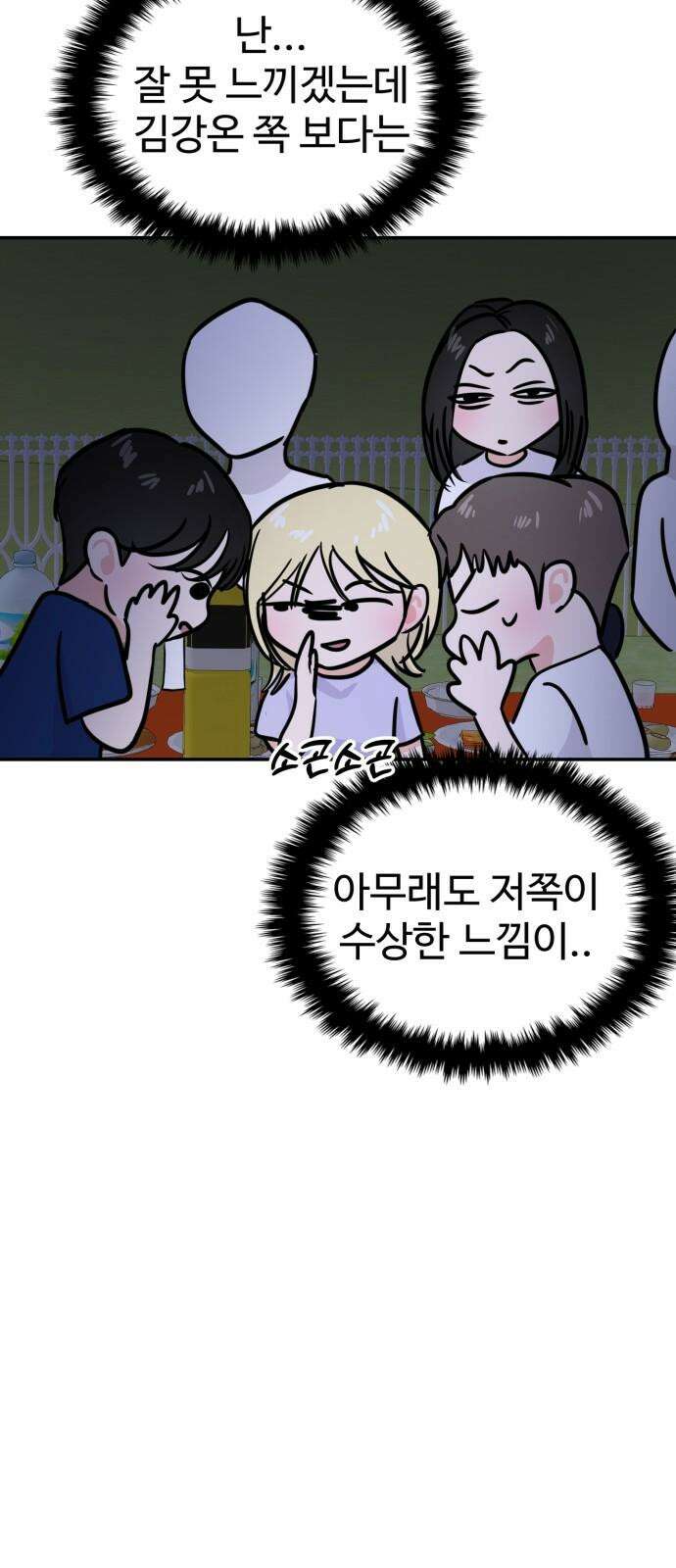 대충 캠퍼스로맨스임 122화 34
