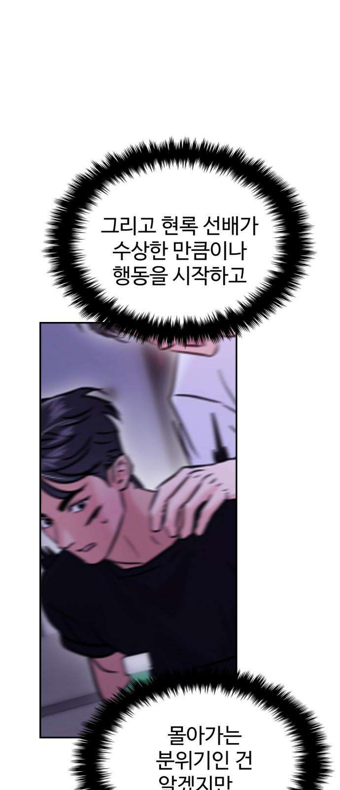 대충 캠퍼스로맨스임 122화 35