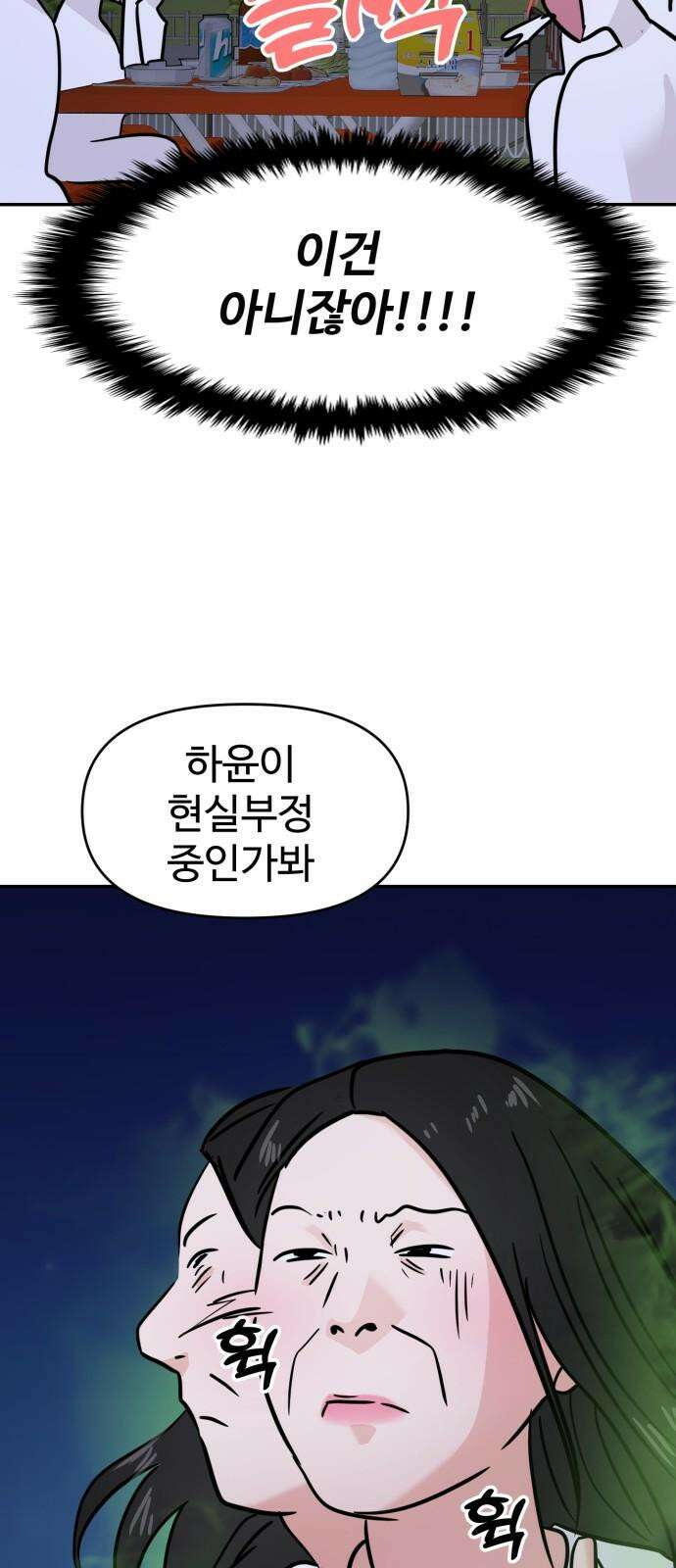 대충 캠퍼스로맨스임 122화 38