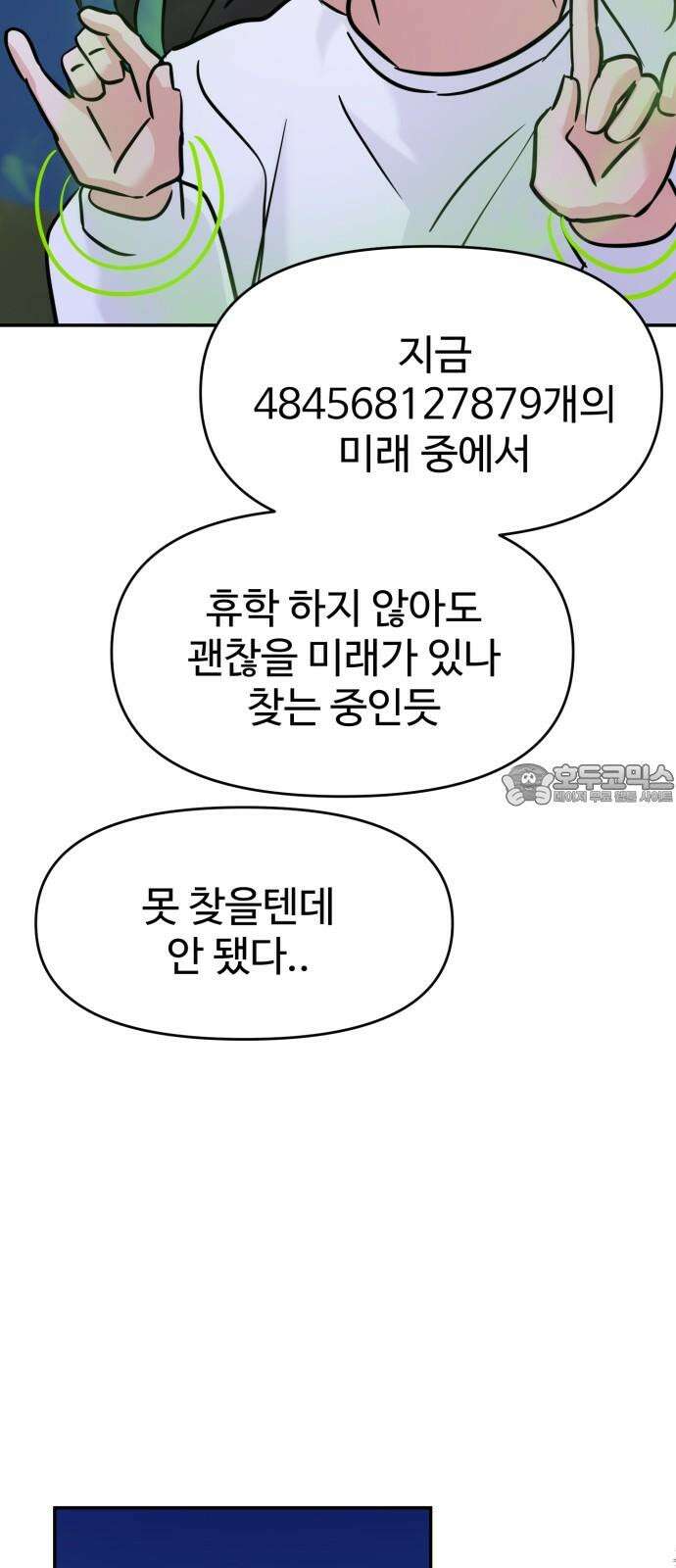 대충 캠퍼스로맨스임 122화 39