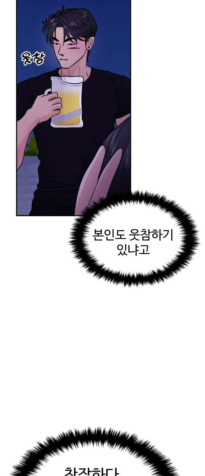 대충 캠퍼스로맨스임 122화 40