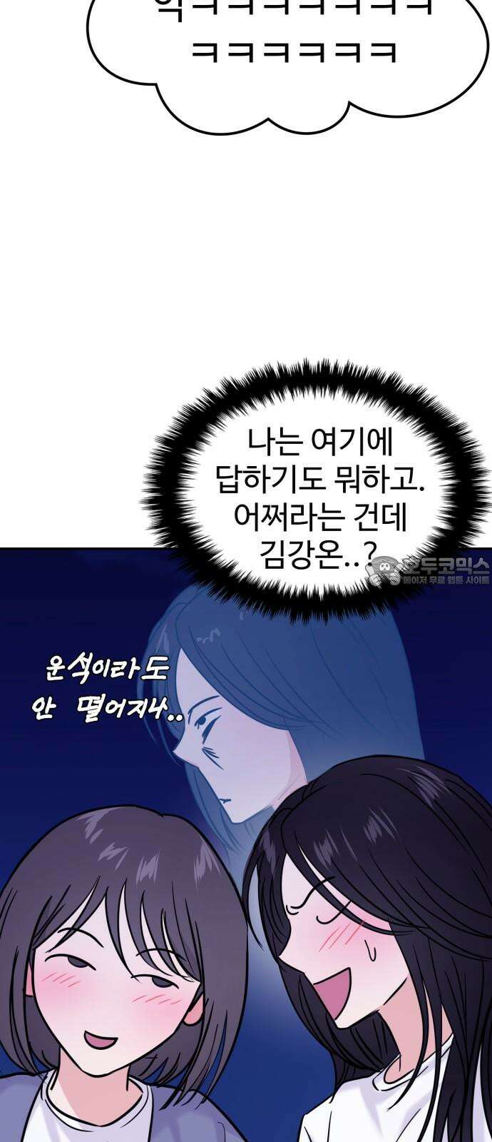 대충 캠퍼스로맨스임 122화 42