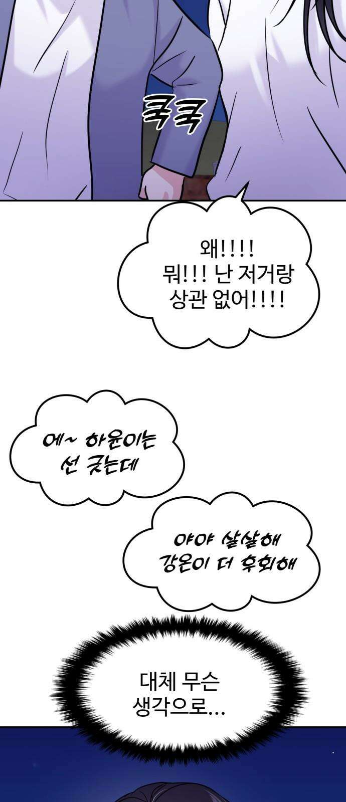 대충 캠퍼스로맨스임 122화 43