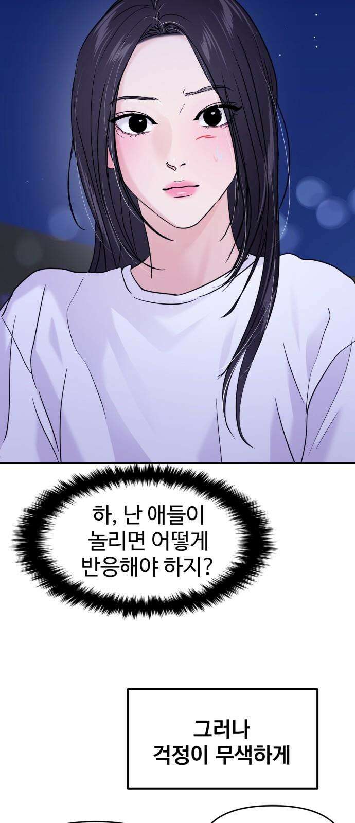 대충 캠퍼스로맨스임 122화 44