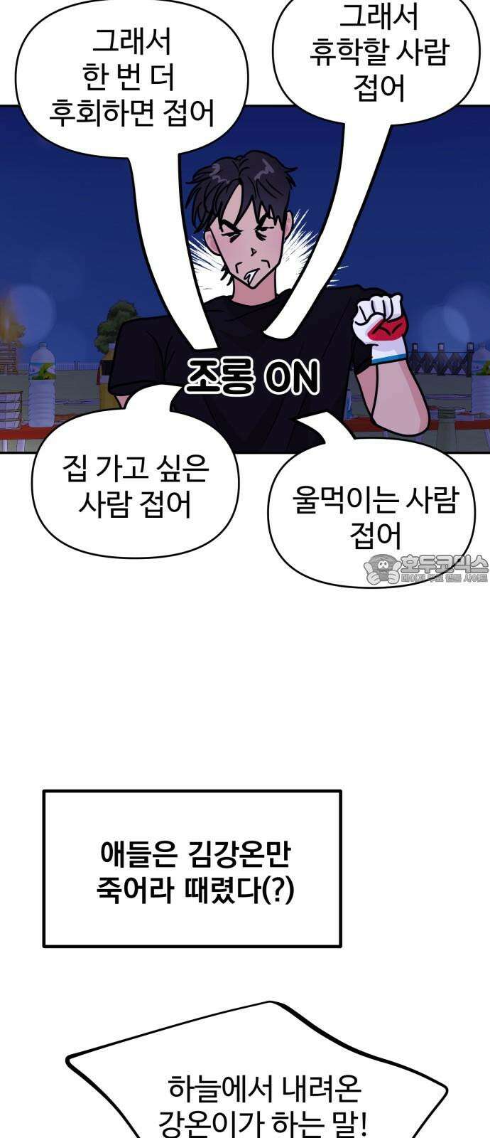 대충 캠퍼스로맨스임 122화 45