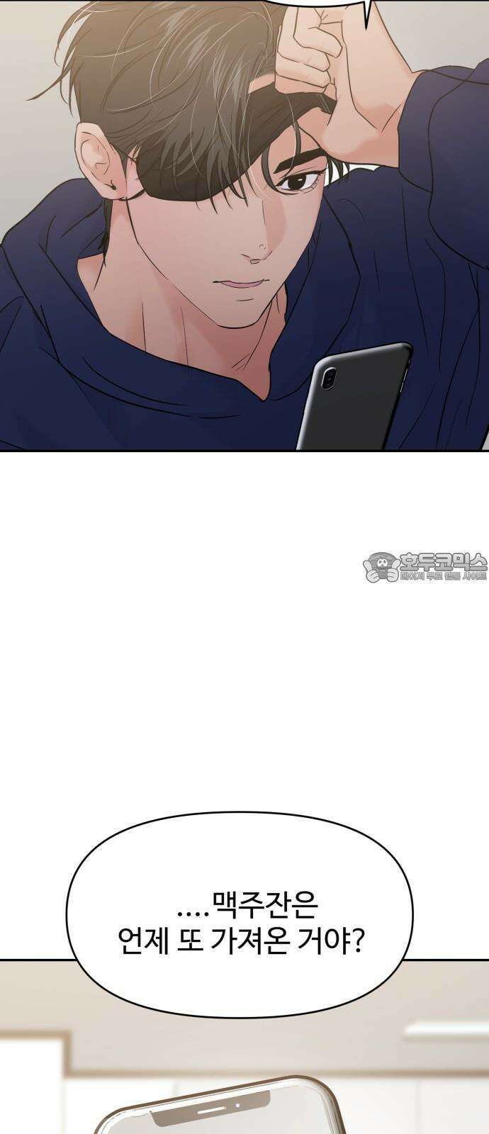 대충 캠퍼스로맨스임 122화 48