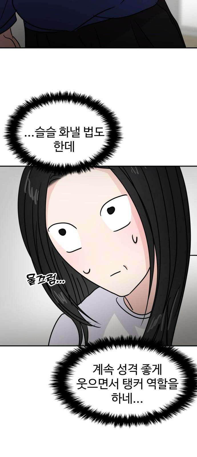 대충 캠퍼스로맨스임 122화 52