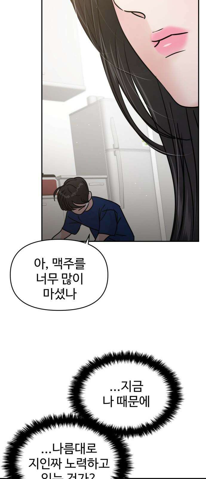 대충 캠퍼스로맨스임 122화 56