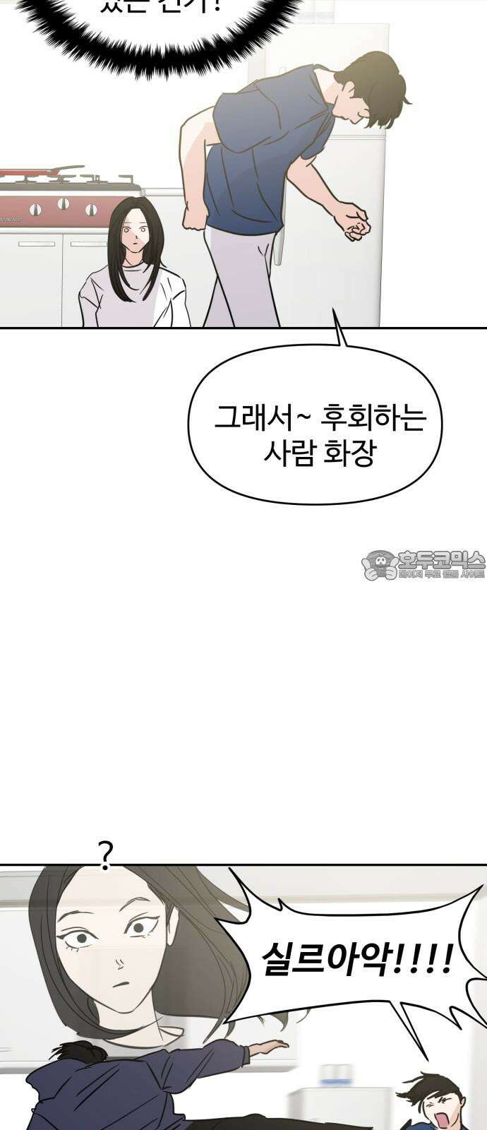 대충 캠퍼스로맨스임 122화 57