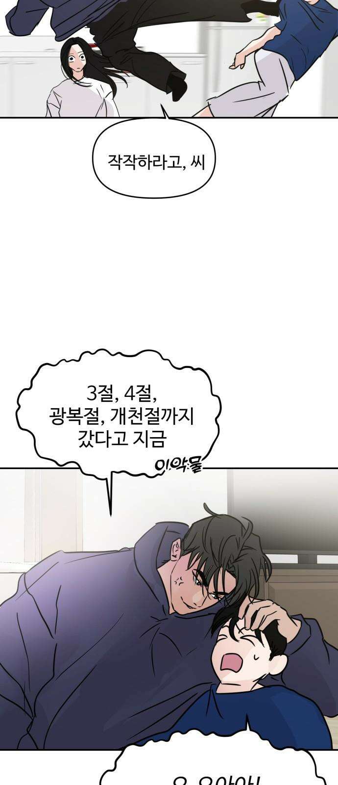 대충 캠퍼스로맨스임 122화 58