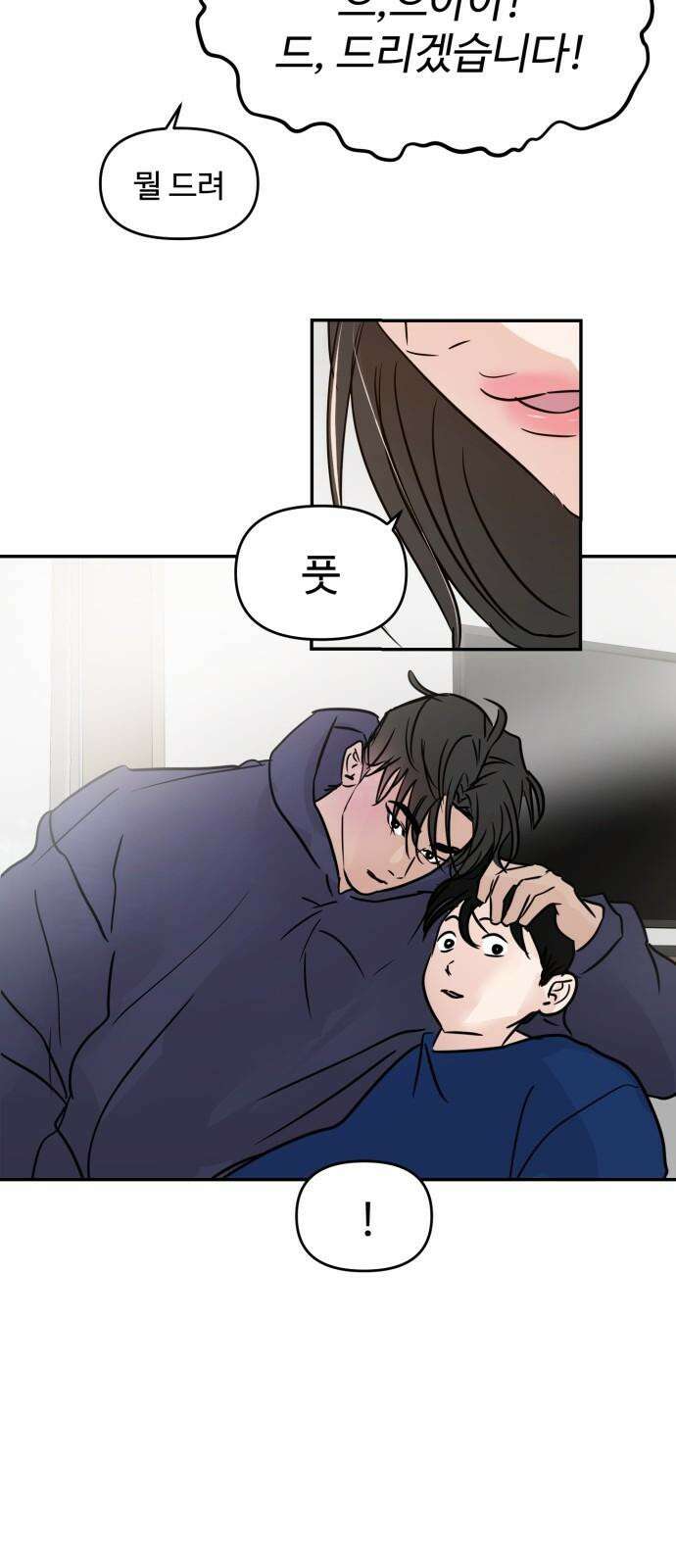 대충 캠퍼스로맨스임 122화 59