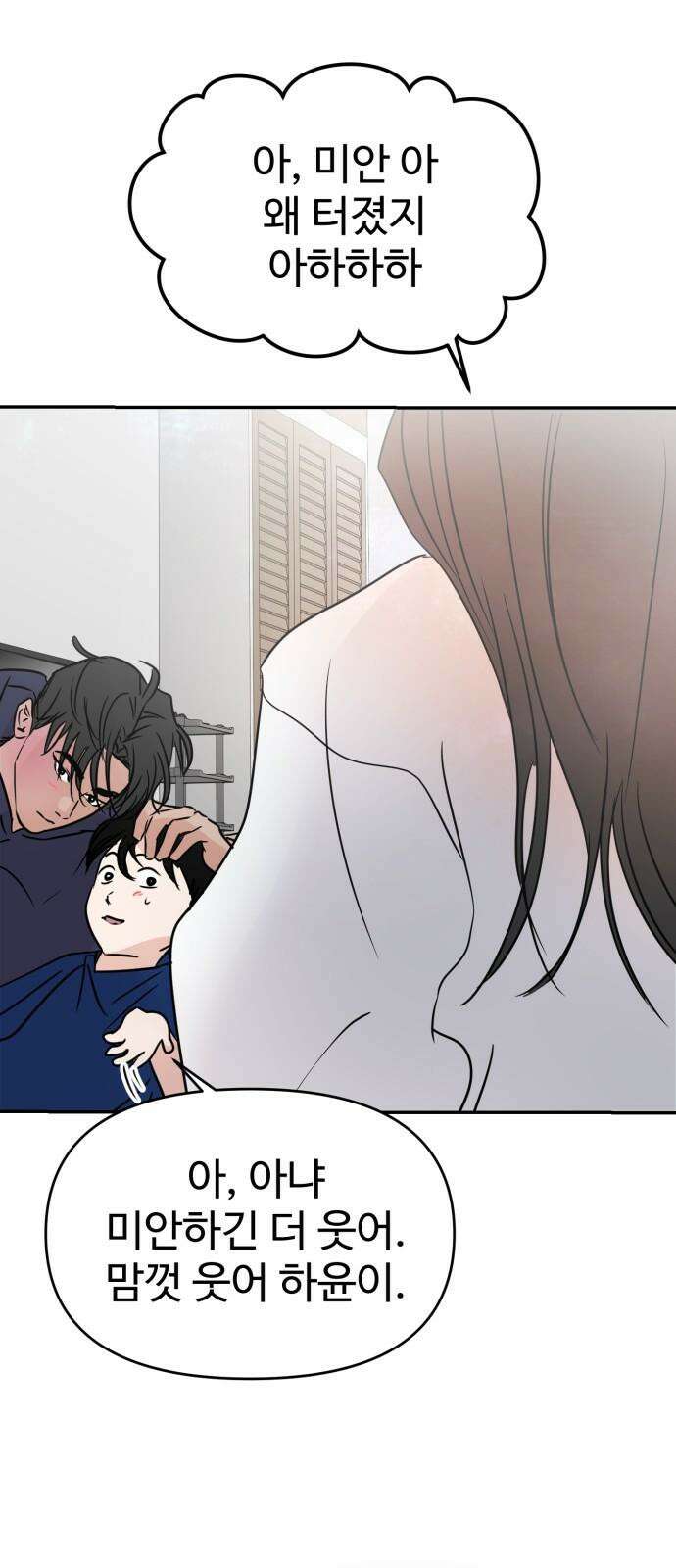 대충 캠퍼스로맨스임 122화 61