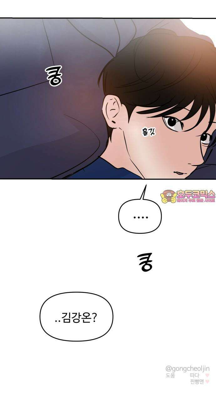 대충 캠퍼스로맨스임 122화 63
