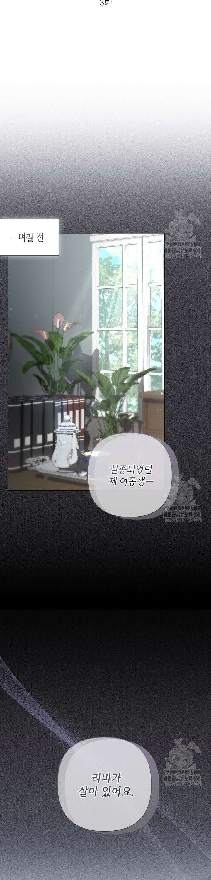 BJ악역영애 3화 7