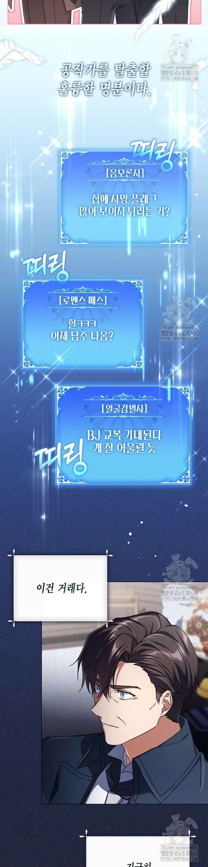 BJ악역영애 3화 12