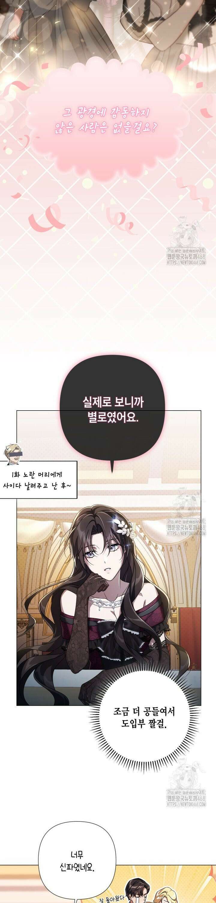 BJ악역영애 3화 16