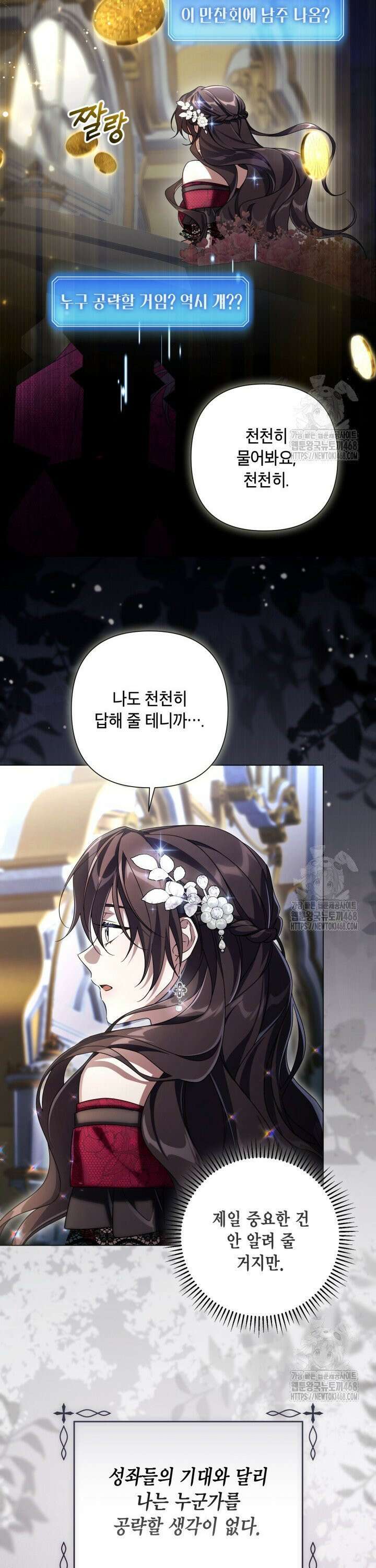 BJ악역영애 3화 19