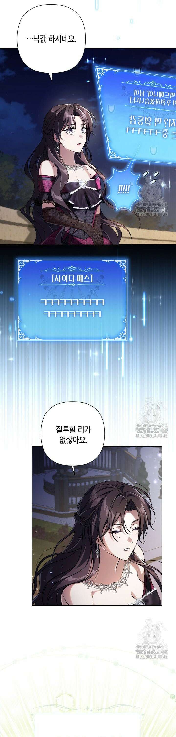 BJ악역영애 3화 25