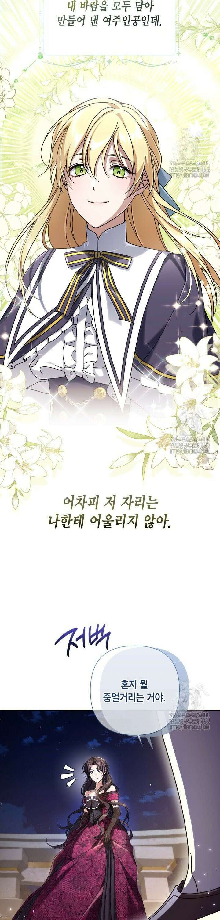 BJ악역영애 3화 26