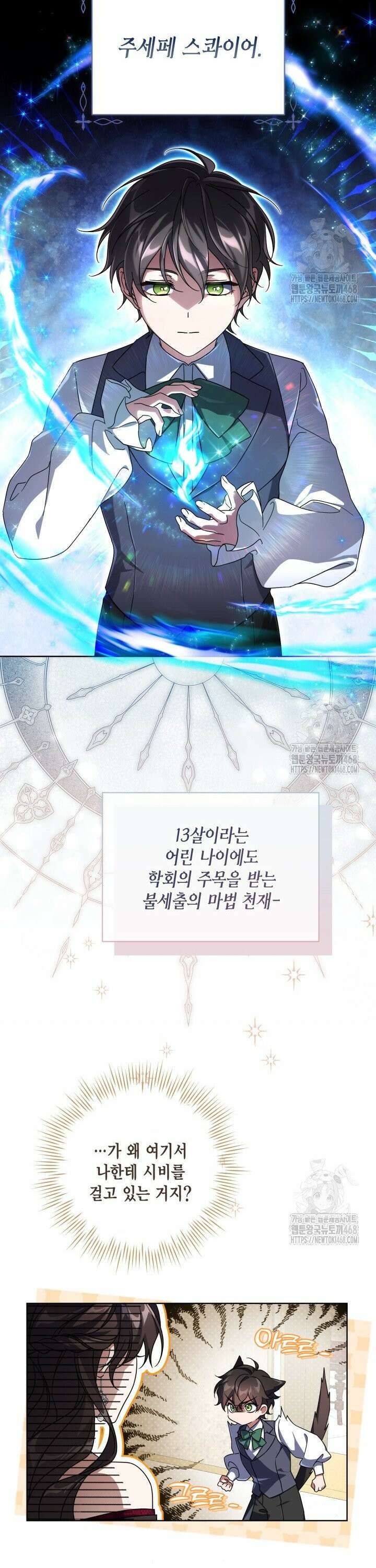 BJ악역영애 3화 29