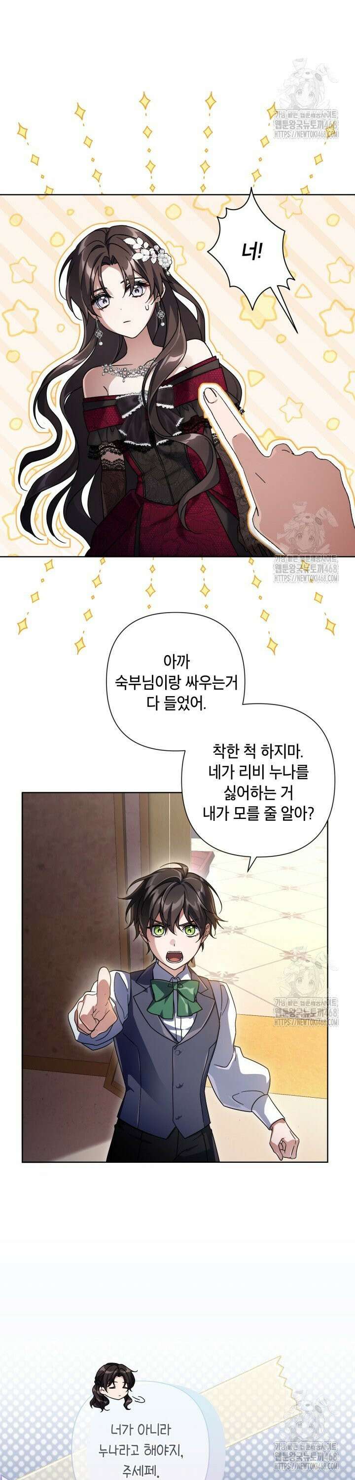 BJ악역영애 3화 30