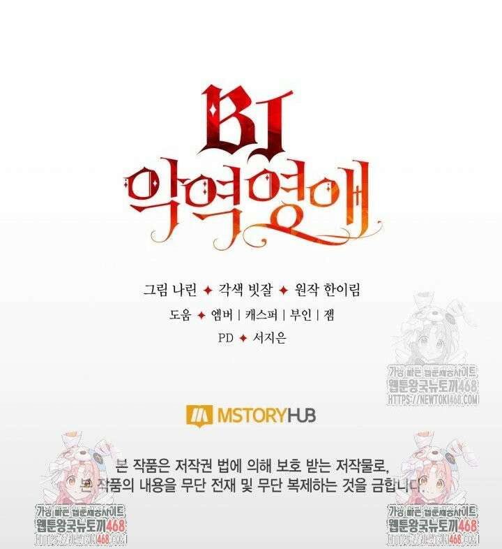 BJ악역영애 3화 44