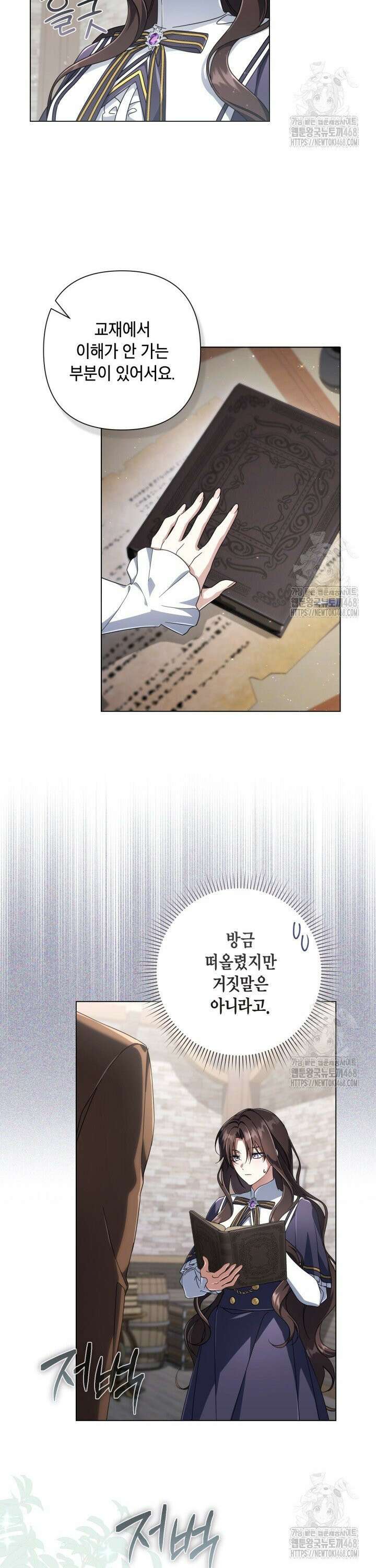 BJ악역영애 13화 9
