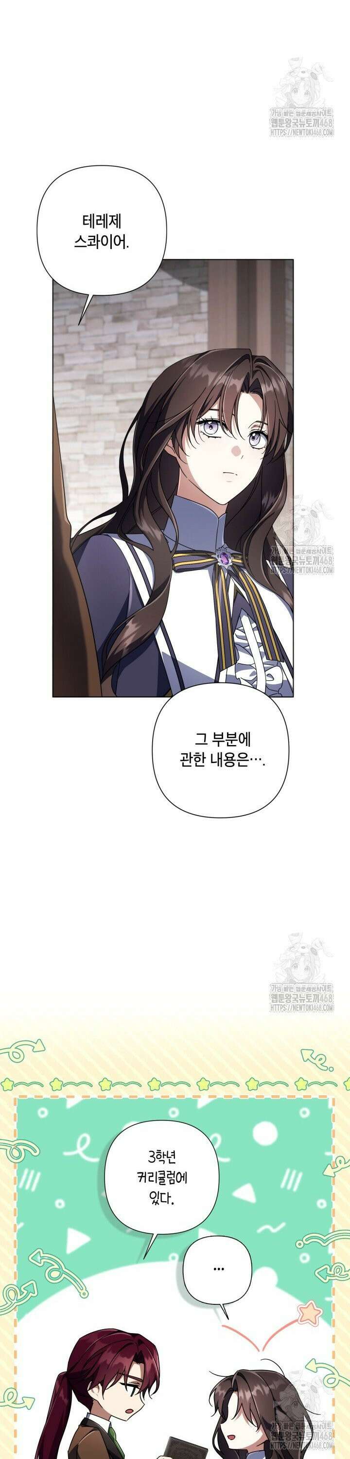 BJ악역영애 13화 15