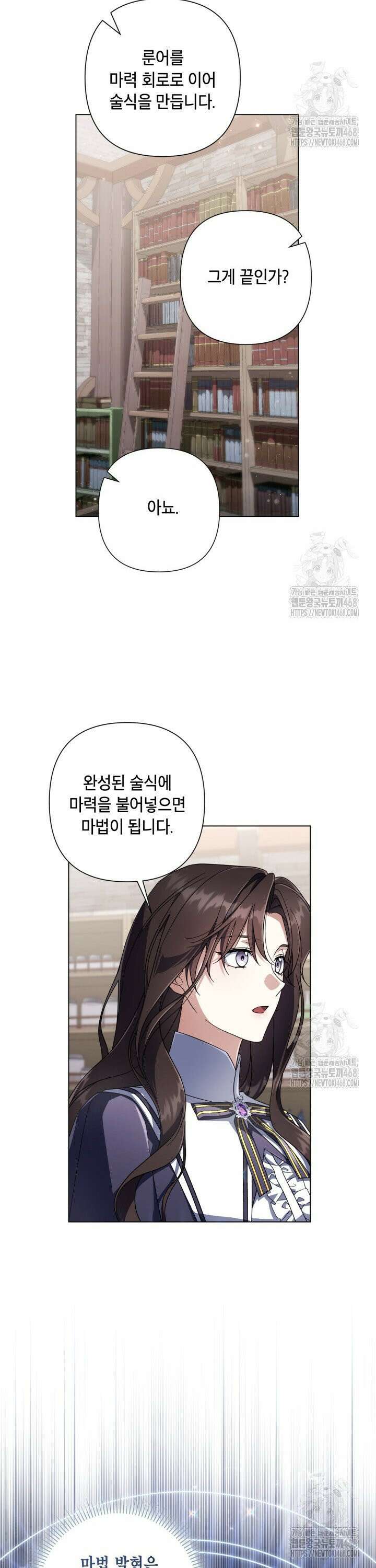 BJ악역영애 13화 18