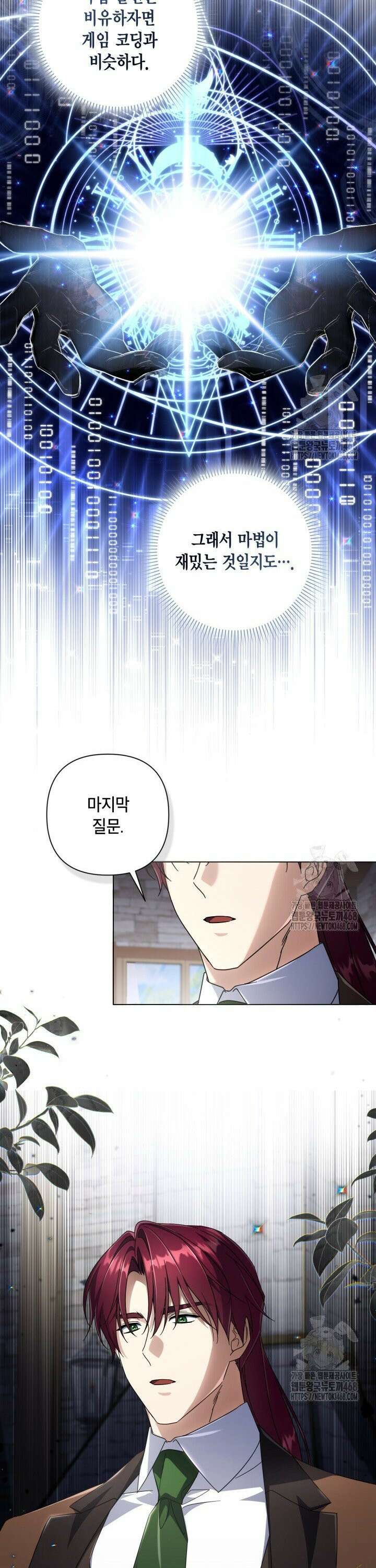 BJ악역영애 13화 19