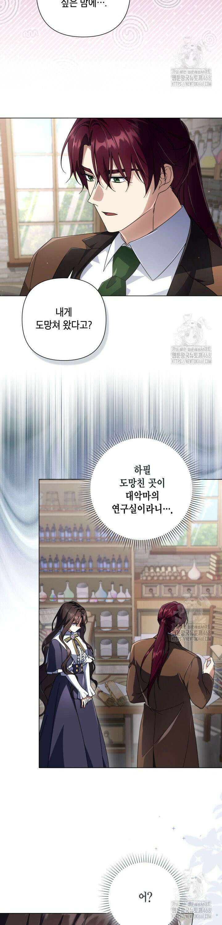 BJ악역영애 13화 21