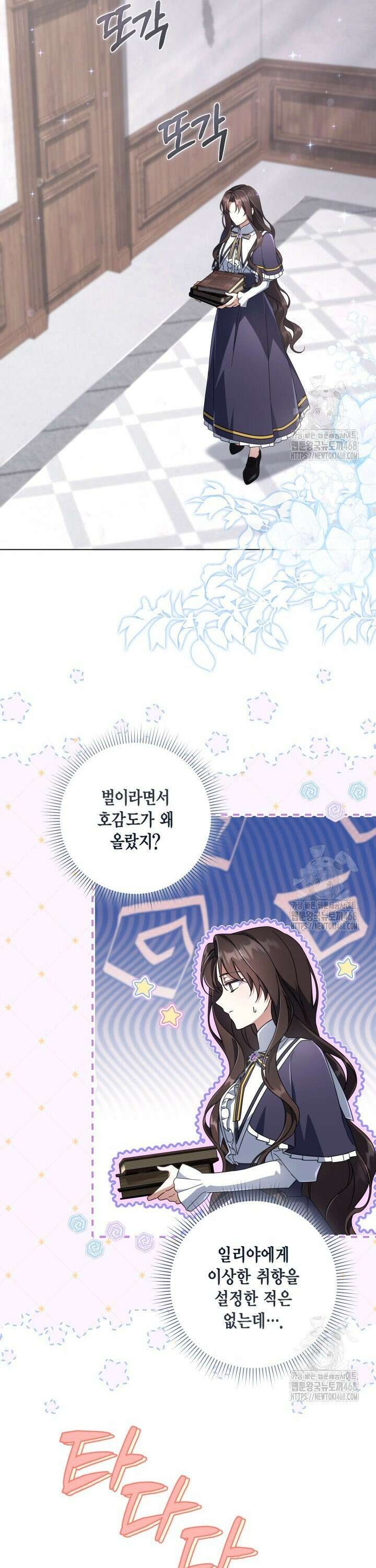 BJ악역영애 13화 25