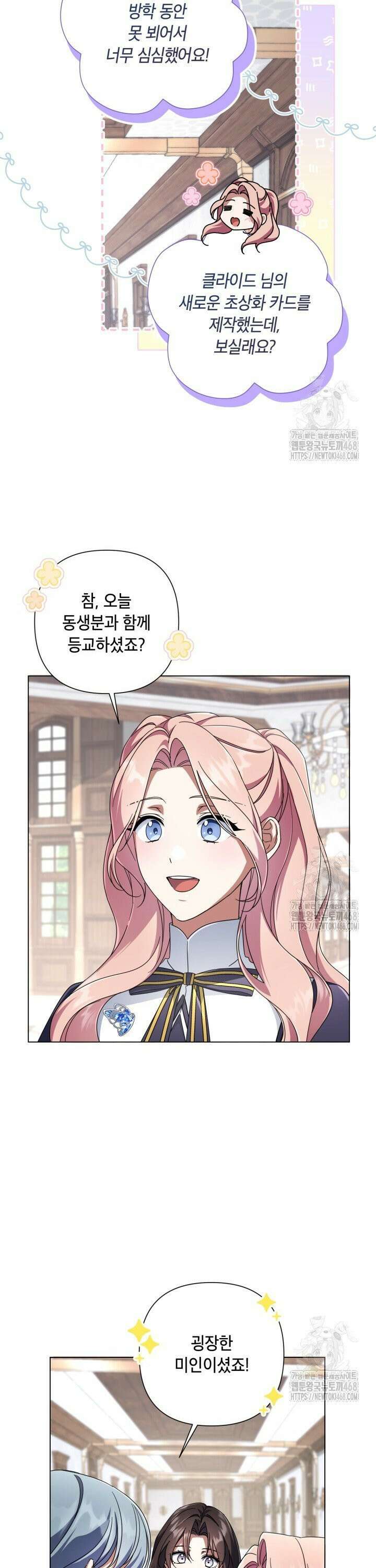 BJ악역영애 13화 28