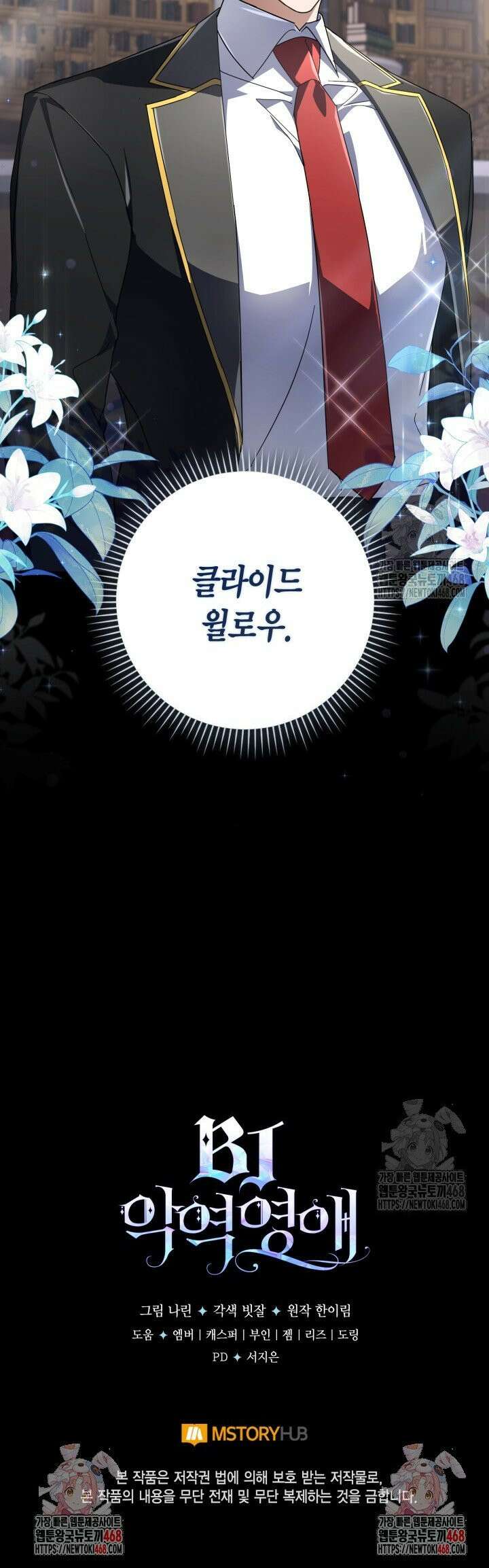 BJ악역영애 13화 40