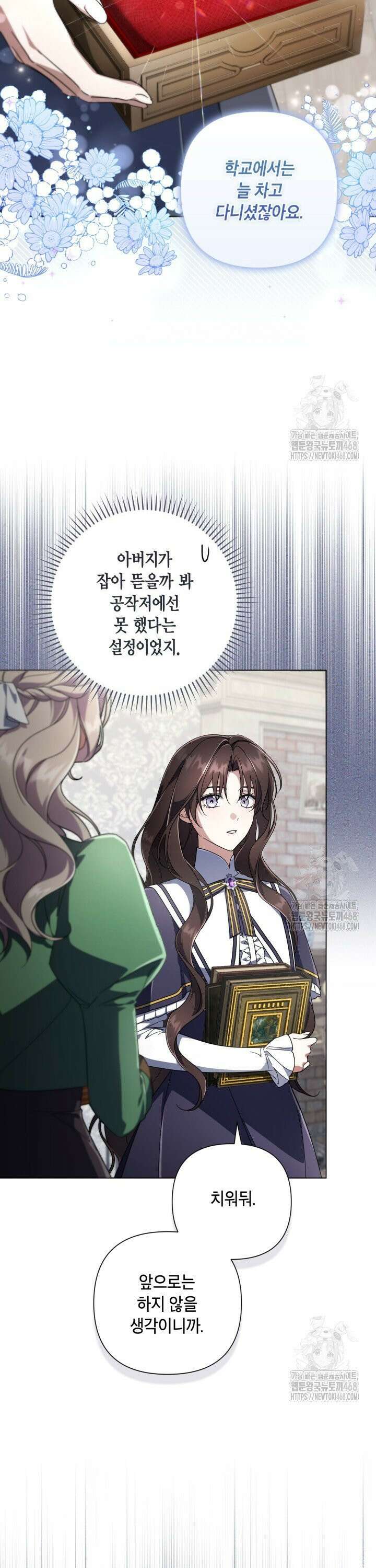 BJ악역영애 17화 4