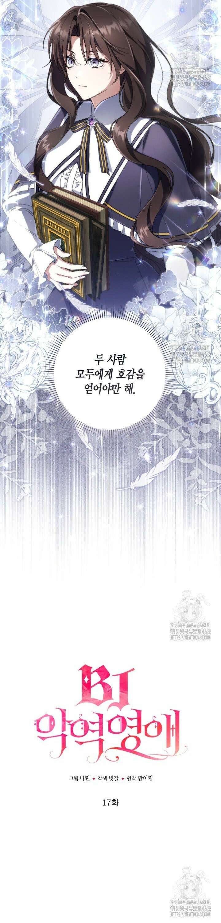 BJ악역영애 17화 6