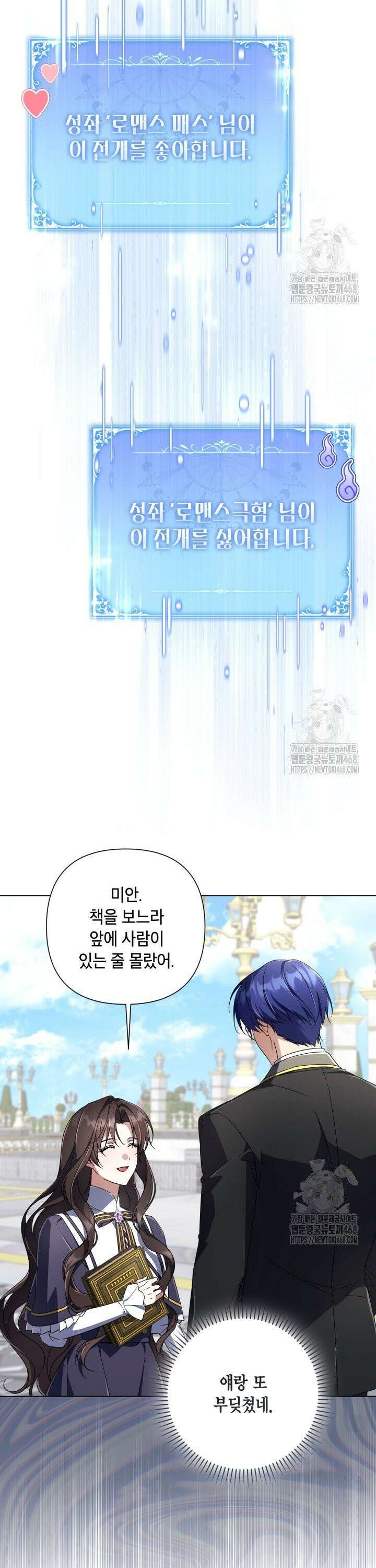 BJ악역영애 17화 11
