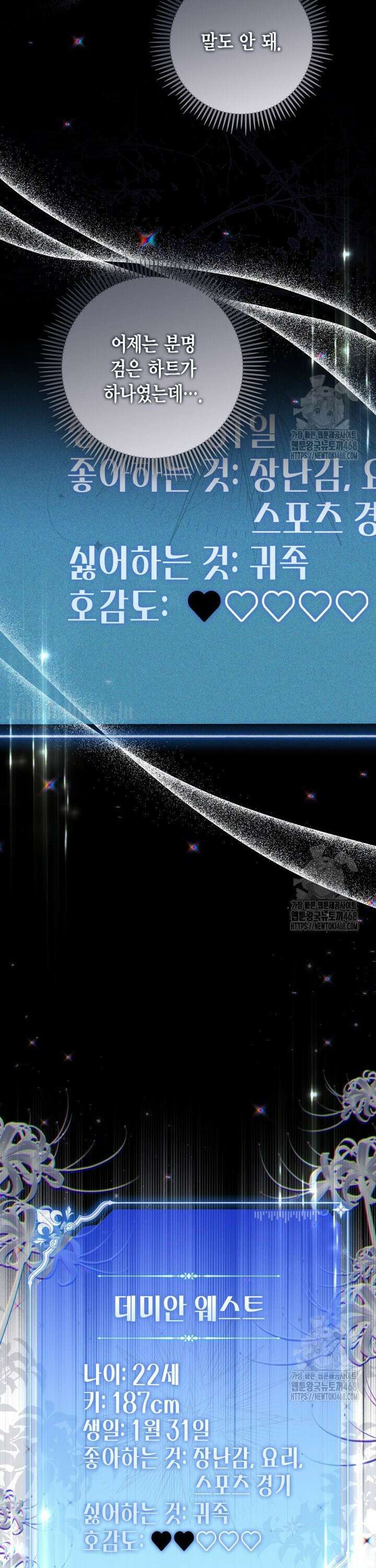 BJ악역영애 17화 28
