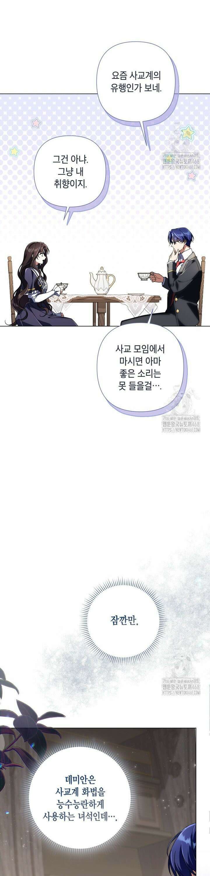 BJ악역영애 17화 41