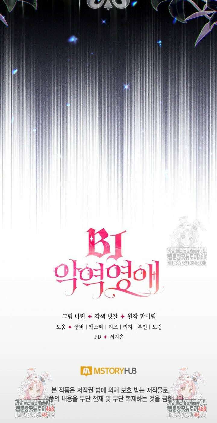 BJ악역영애 17화 43