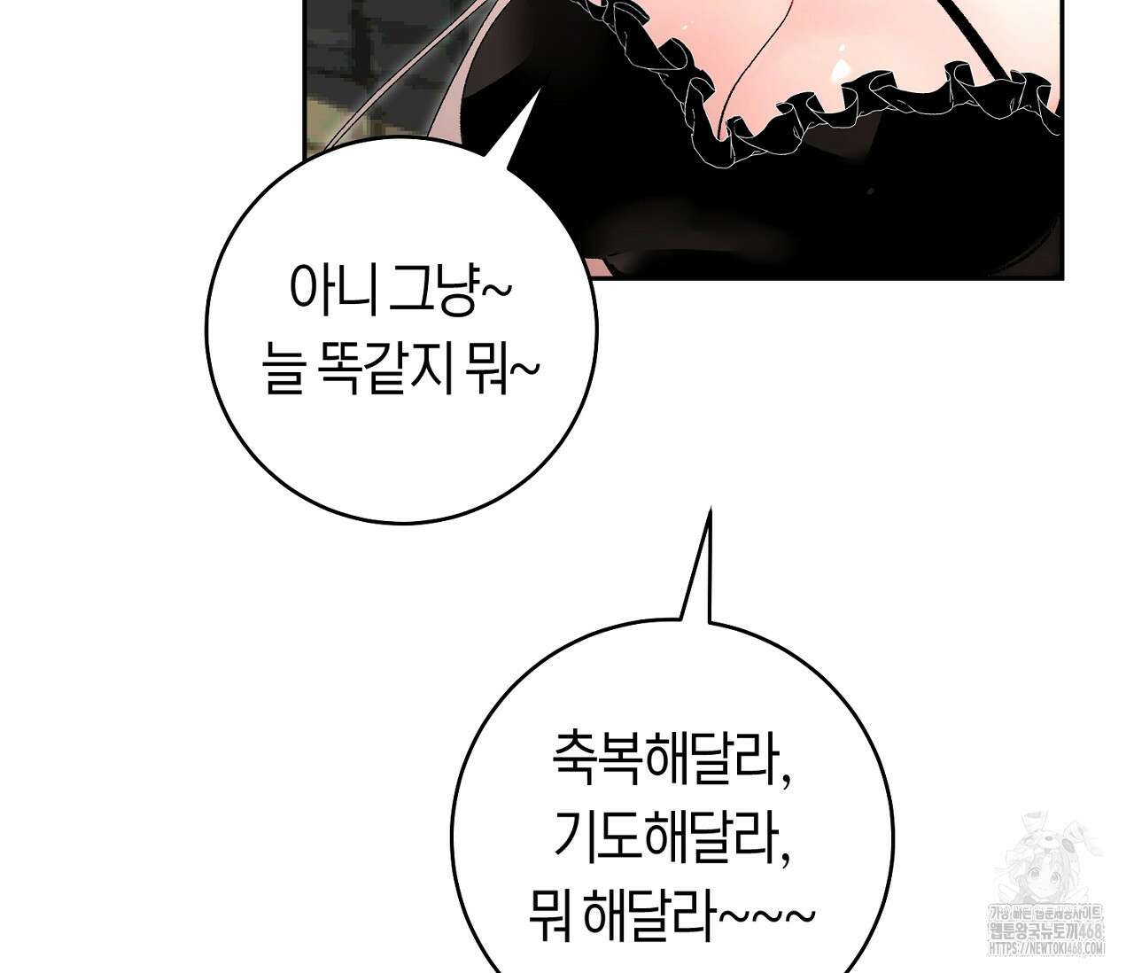 데스메탈 세이렌은 처음이신가요? 26화 5
