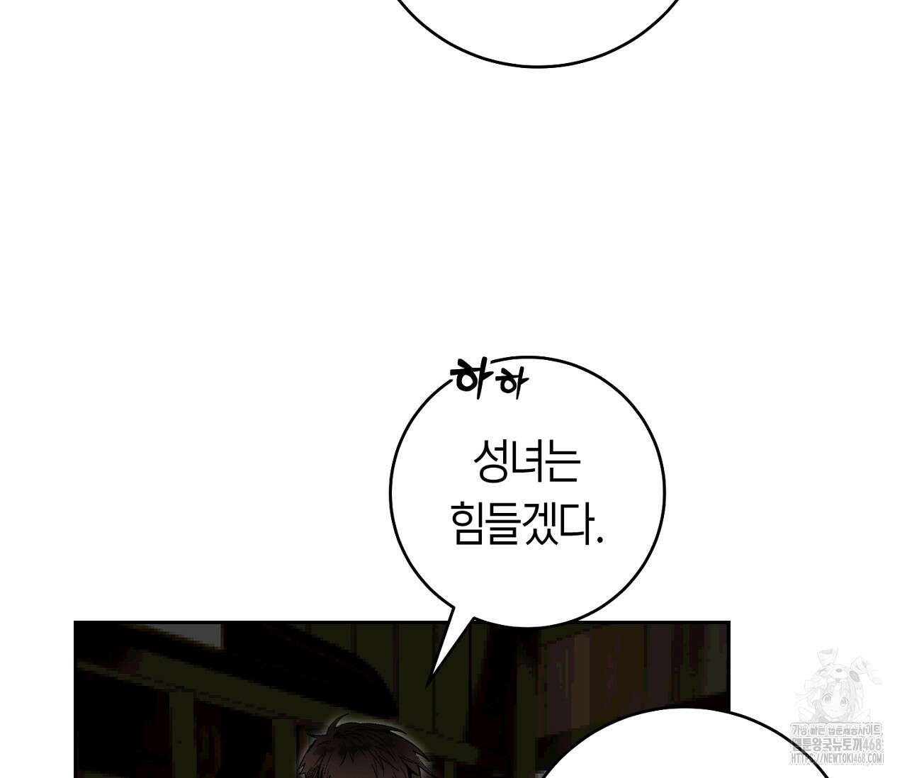 데스메탈 세이렌은 처음이신가요? 26화 6