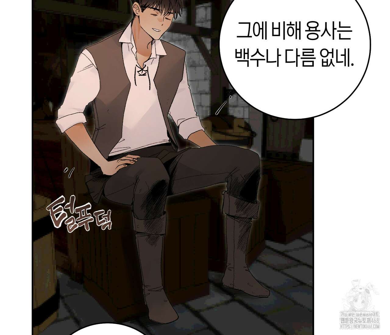 데스메탈 세이렌은 처음이신가요? 26화 7