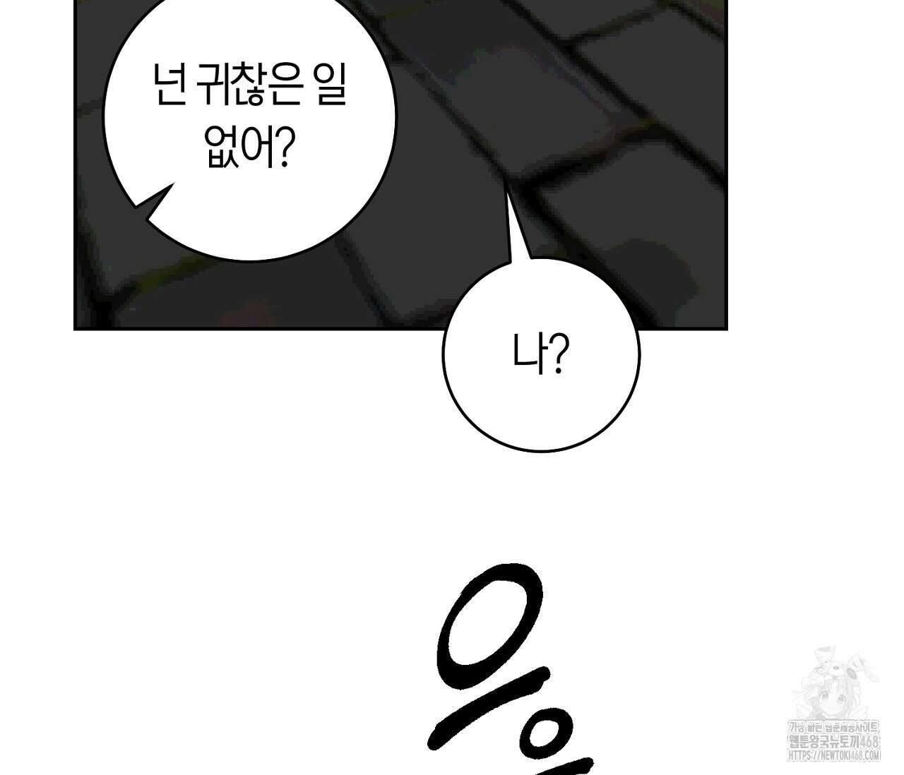 데스메탈 세이렌은 처음이신가요? 26화 8