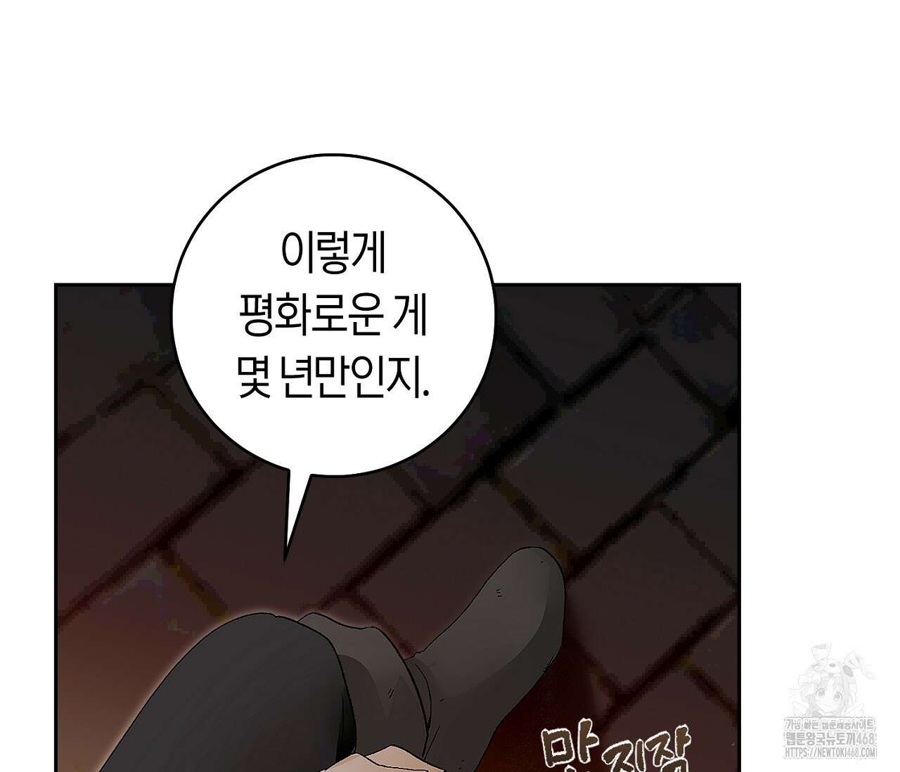 데스메탈 세이렌은 처음이신가요? 26화 11