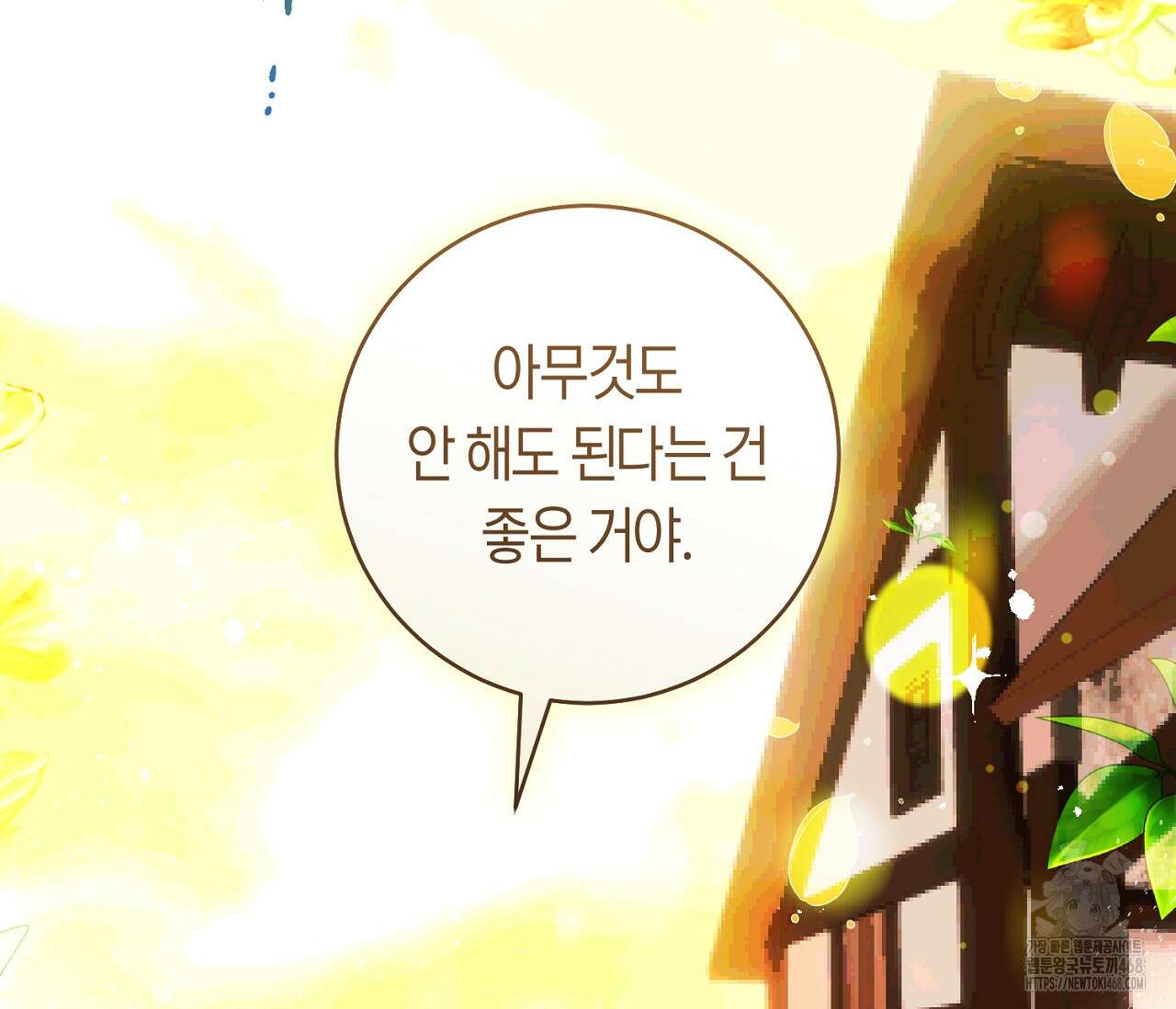 데스메탈 세이렌은 처음이신가요? 26화 15